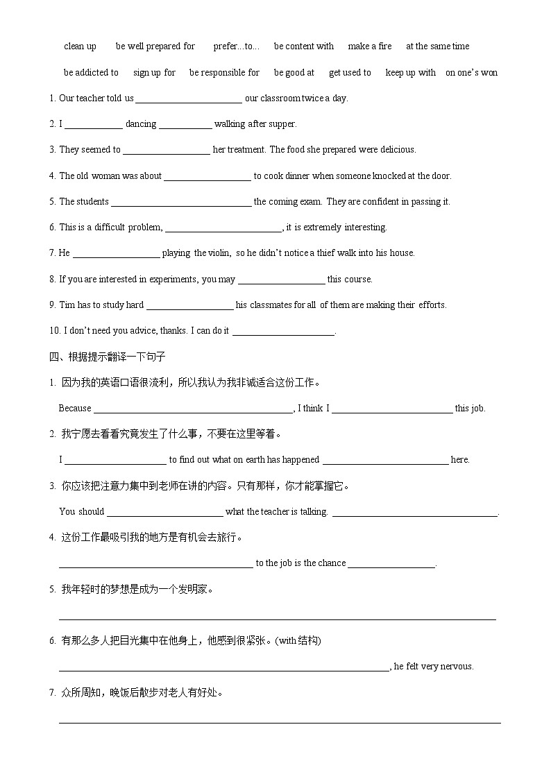 Unit 1 Teenage Life Reading and Thinking 词汇巩固综合练习 【新教材】人教版（2019）必修第一册第2页
