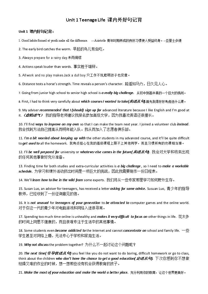 Unit 1 Teenage Life 课内外好句记背 【新教材】人教版（2019）必修第一册练习题01