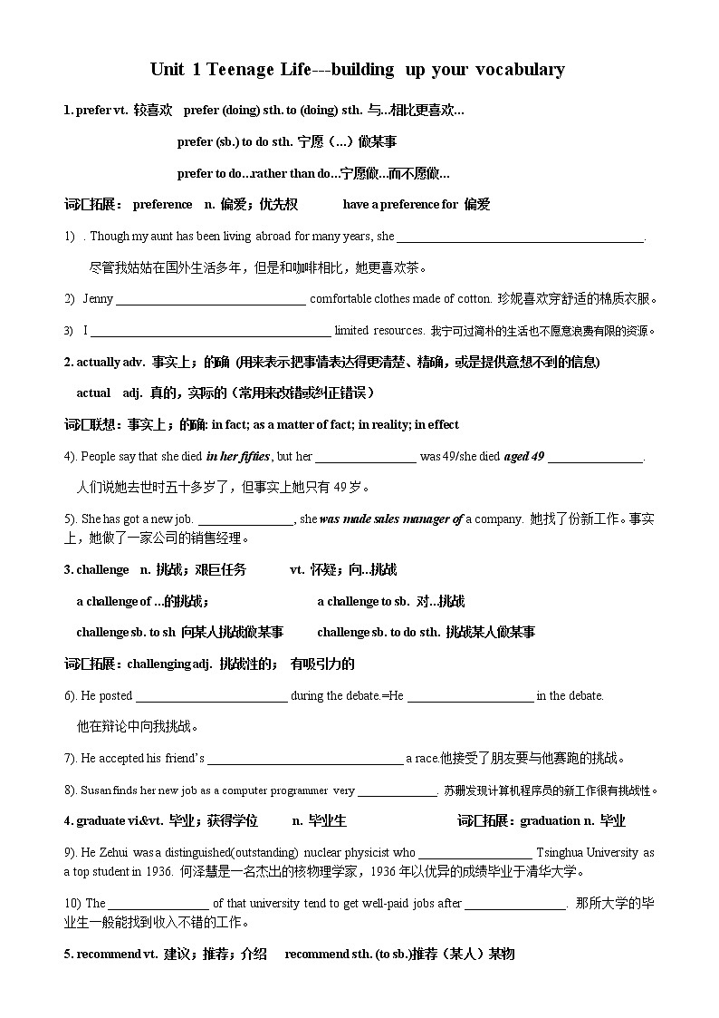 Unit 1 Teenage Life building up  your vocabulary 【新教材】人教版（2019）必修第一册（含单元目标与要求）练习题01