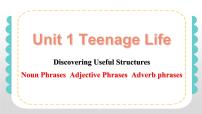 高中英语人教版 (2019)必修 第一册Unit 1 Teenage life课文内容课件ppt