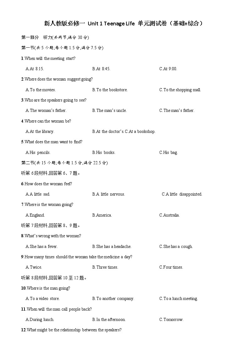 Unit 1 Teenage Life 单元测试 【新教材】人教版（2019）必修第一册（含听力及答案）01