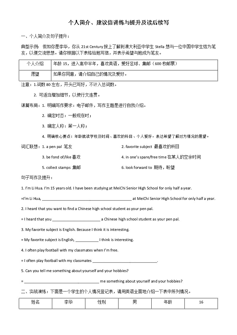 Unit 1 个人简介和建议信讲练和提升及读后续写练习 【新教材】人教版（2019）必修第一册01