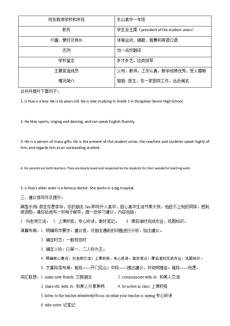 Unit 1 个人简介和建议信讲练和提升及读后续写练习 【新教材】人教版（2019）必修第一册02