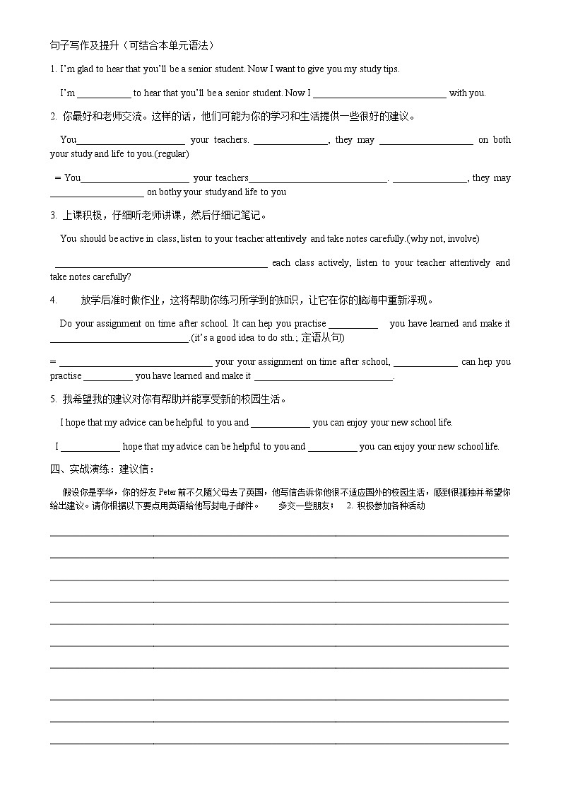 Unit 1 个人简介和建议信讲练和提升及读后续写练习 【新教材】人教版（2019）必修第一册03