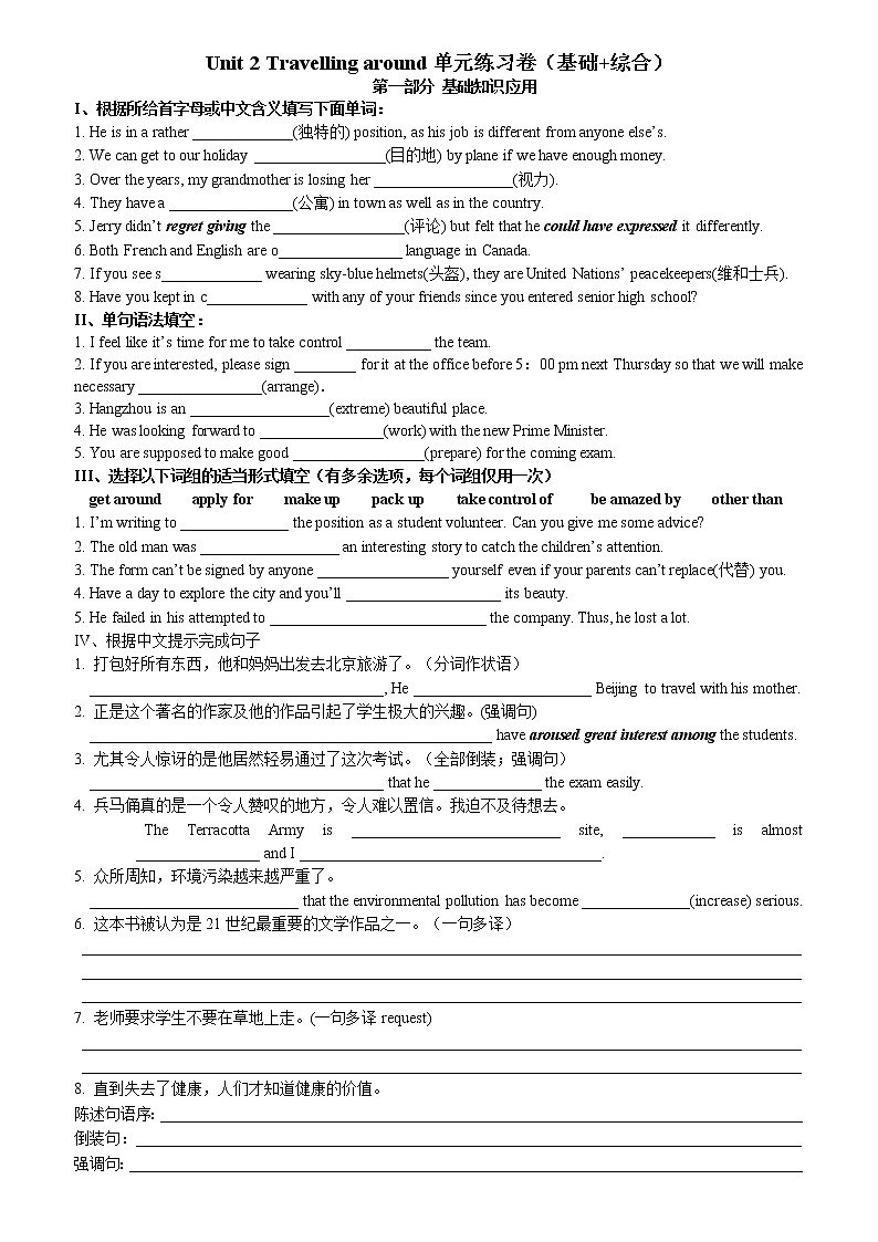 Unit 2 Travelling around单元练习卷（基础+综合）【新教材】人教版（2019）必修第一册01