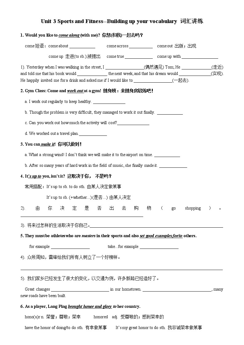 Unit 3 Sports and Fitness 单元目标 词汇及巩固练习 【新教材】人教版（2019）必修第一册01