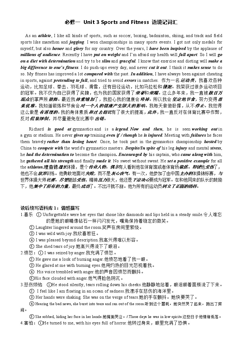 Unit 3 Sports and Fitness 语境记单词及句子仿写 【新教材】人教版（2019）必修第一册练习题01