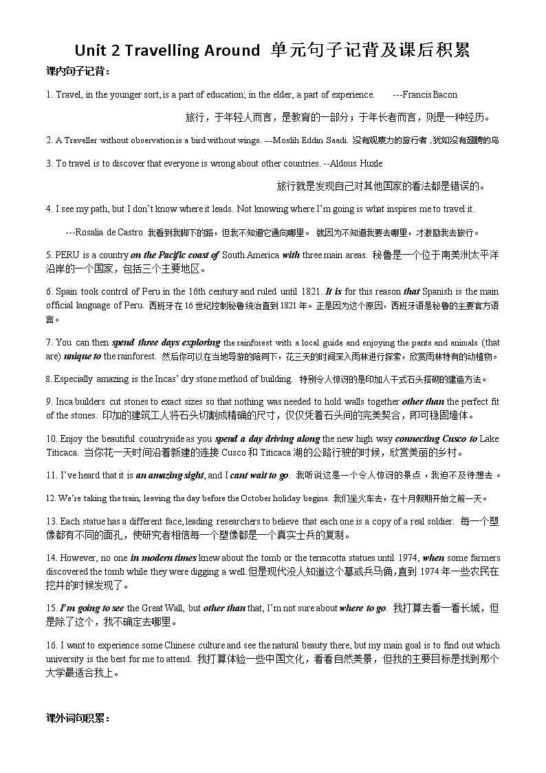 Unit 2 课内外词句积累旅行计划及检查 讲练 【新教材】人教版（2019）必修第一册01