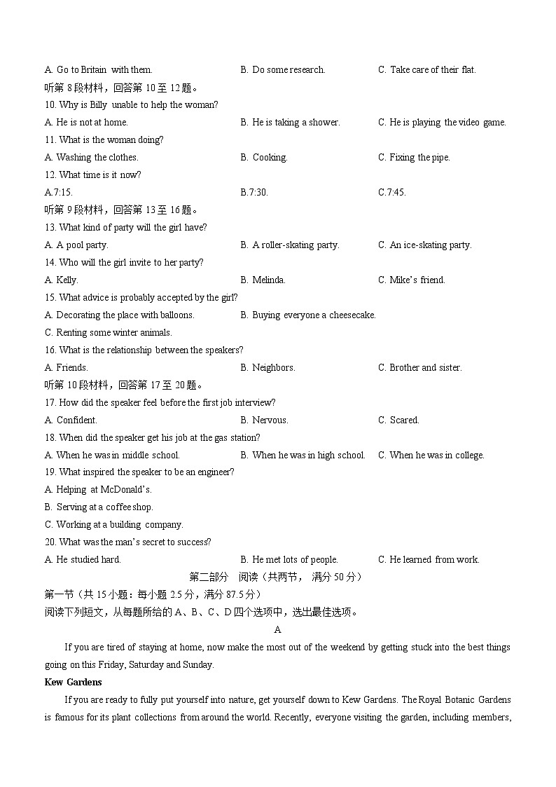 山东省聊城市2020-2021学年高二下学期期末教学质量抽测英语试题 Word版含答案第2页