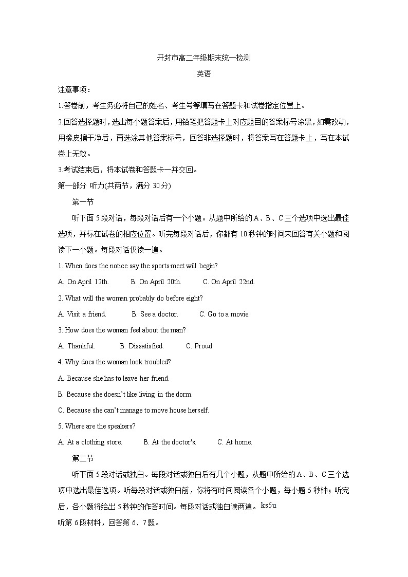 河南省开封市2020-2021学年高二下学期期末统一检测 英语 Word版含答案01