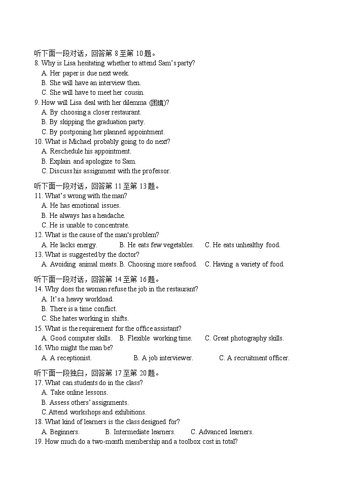 山东省威海市2020-2021学年高二下学期期末考试英语试卷（含听力） Word版含答案02