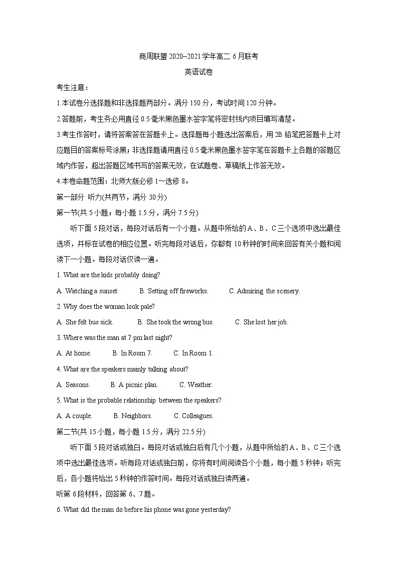 河南省商周联盟2020-2021学年高二下学期6月联考 英语 Word版含答案第1页