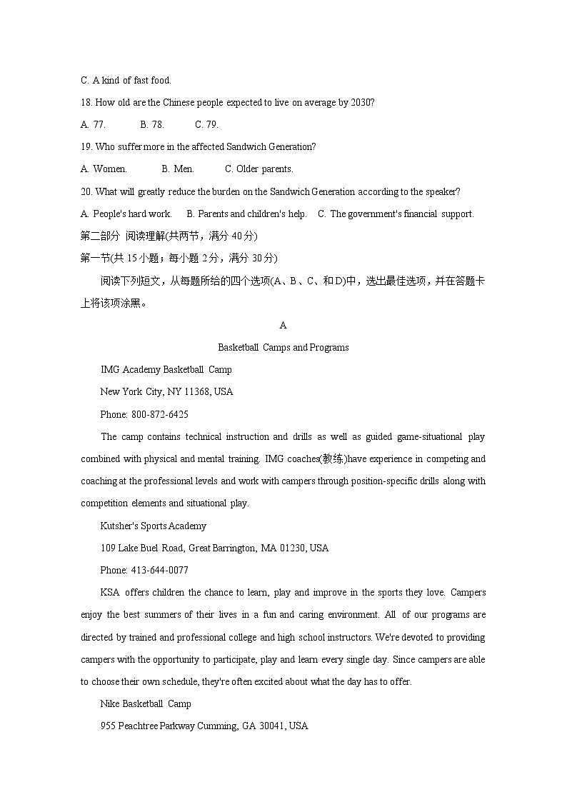 河南省商周联盟2020-2021学年高二下学期6月联考 英语 Word版含答案第3页