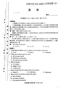 2021届湖南省长郡中学高三上学期第三次月考英语试题 PDF版含答案