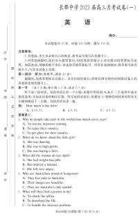 2021届湖南省长郡中学高三上学期月考（一）英语试题 PDF版含听力