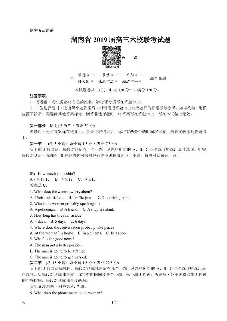 2019届湖南省高三六校联考试题（4月） 英语（PDF版）01