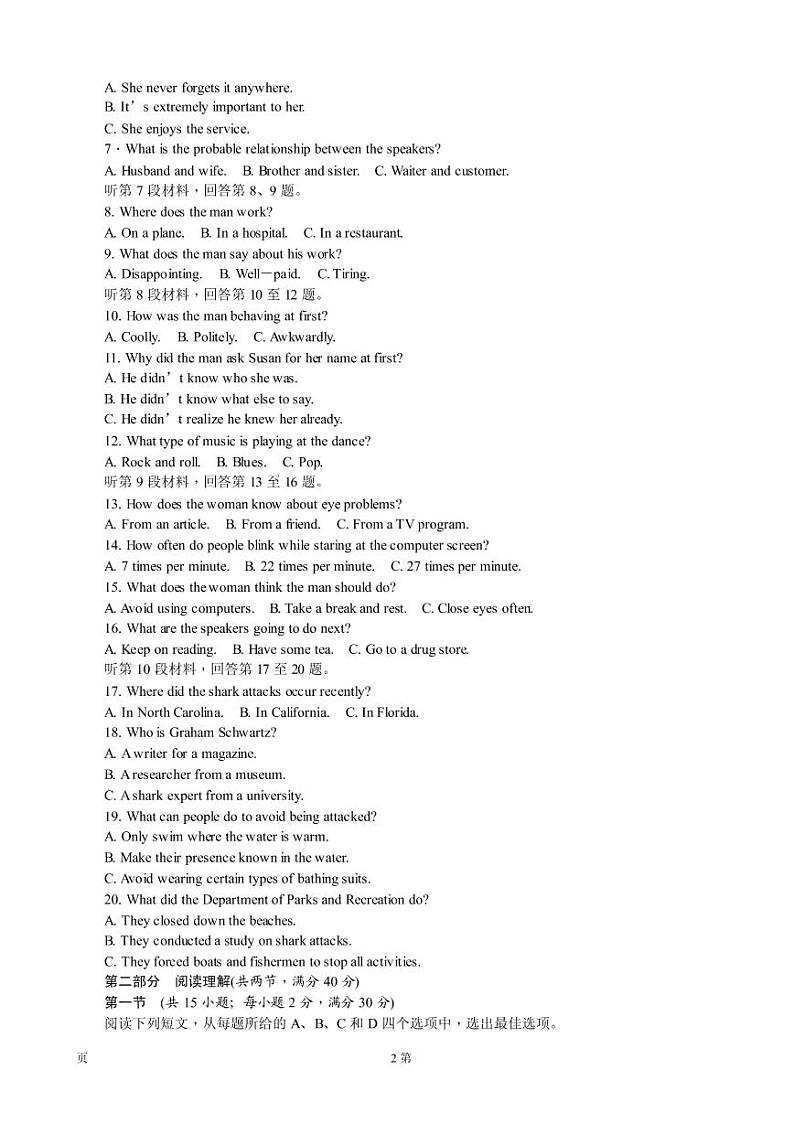 2019届湖南省高三六校联考试题（4月） 英语（PDF版）02