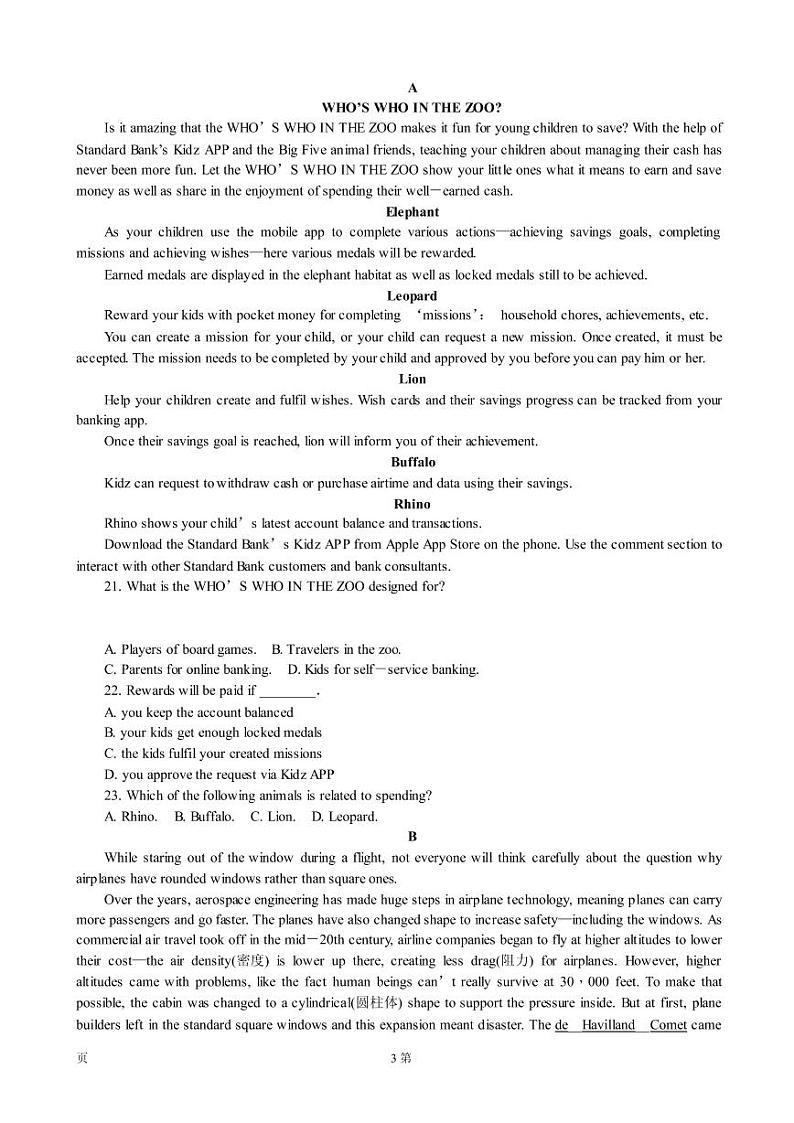 2019届湖南省高三六校联考试题（4月） 英语（PDF版）03