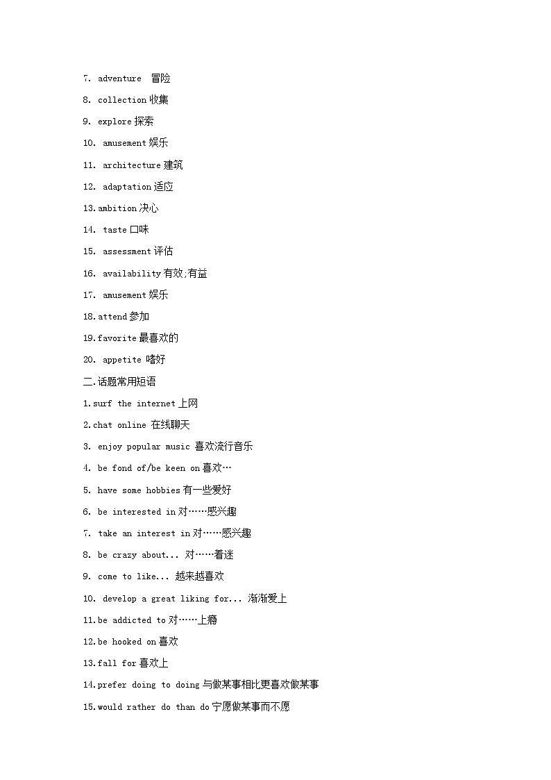 2022年高考备考英语满分作文解析及写作素材积累：话题02+兴趣与爱好+Word版第2页