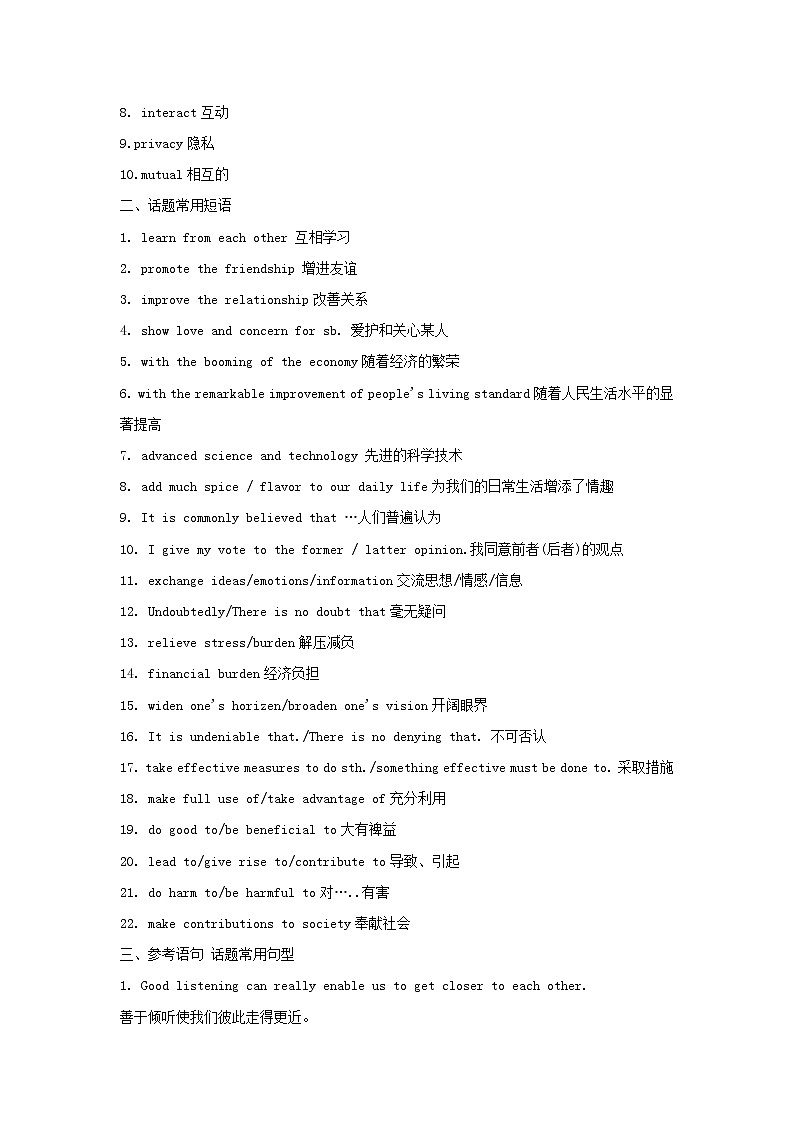 2022年高考备考英语满分作文解析及写作素材积累：话题03+人际关系+Word版第2页