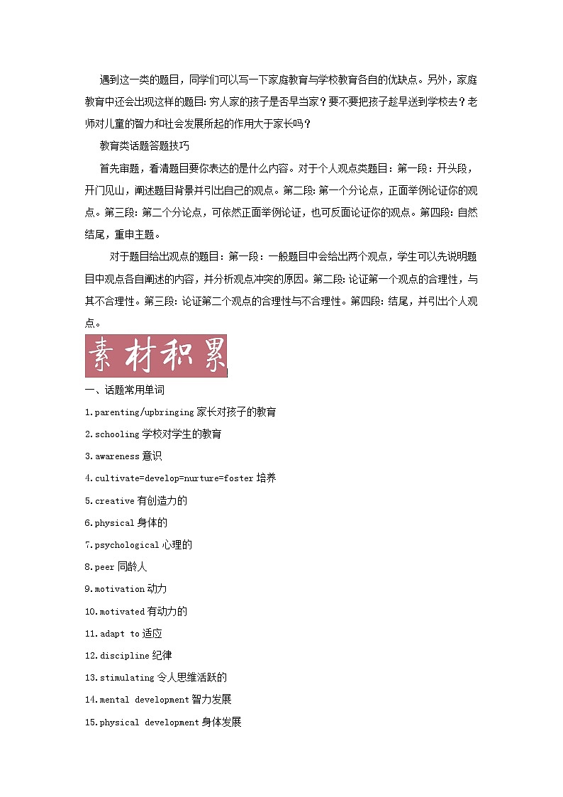 2022年高考备考英语满分作文解析及写作素材积累：话题04+家庭环境与教育+Word版第2页