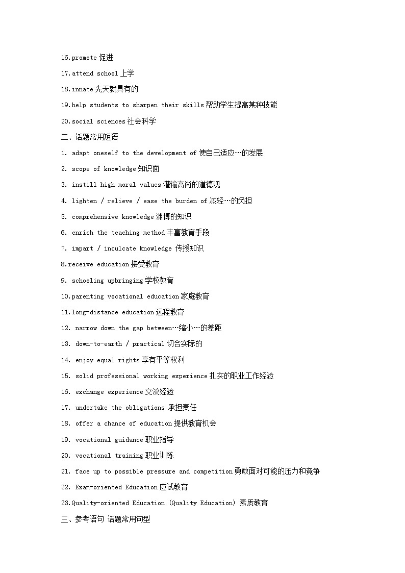 2022年高考备考英语满分作文解析及写作素材积累：话题04+家庭环境与教育+Word版第3页