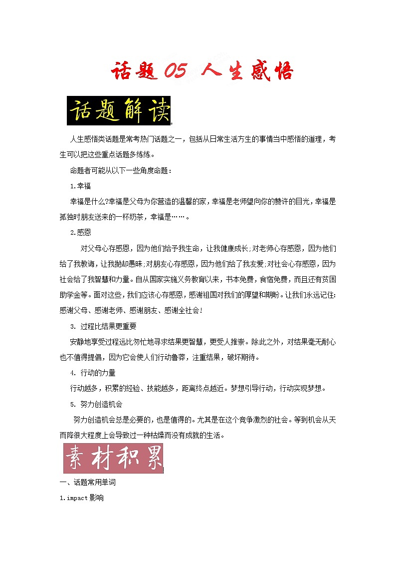 2022年高考备考英语满分作文解析及写作素材积累：话题05+人生感悟+Word版第1页
