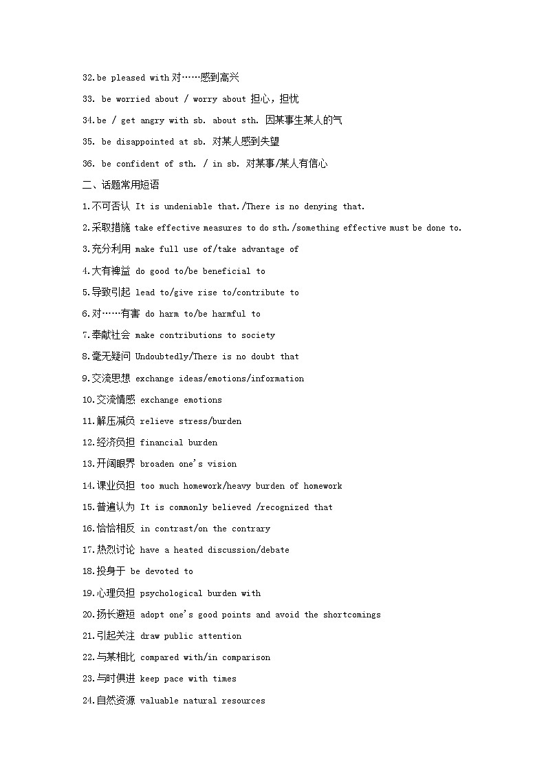 2022年高考备考英语满分作文解析及写作素材积累：话题05+人生感悟+Word版第3页