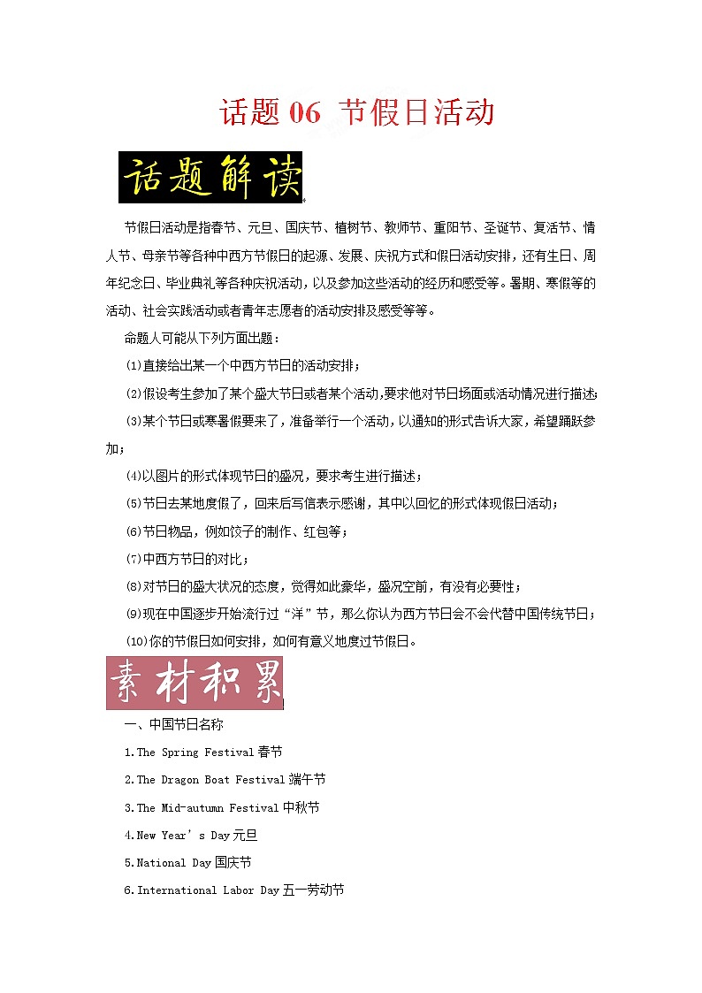 2022年高考备考英语满分作文解析及写作素材积累：话题06+节假日活动+Word版01