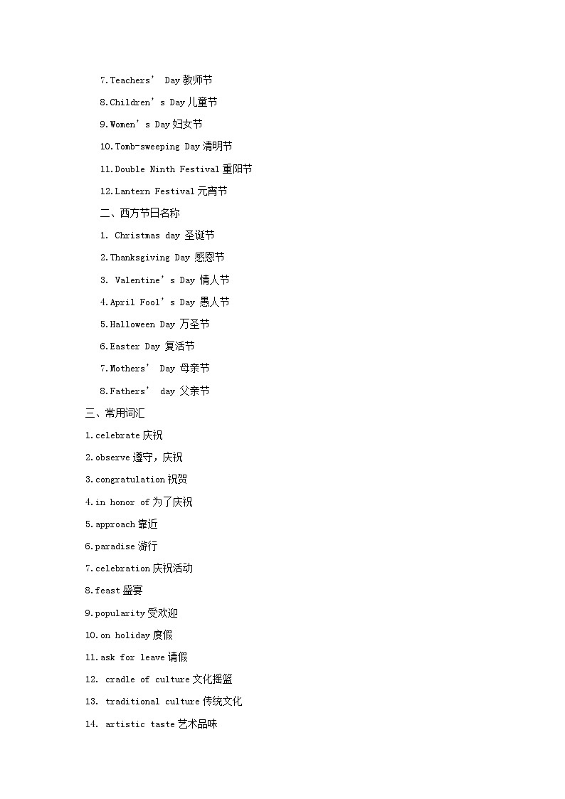 2022年高考备考英语满分作文解析及写作素材积累：话题06+节假日活动+Word版02