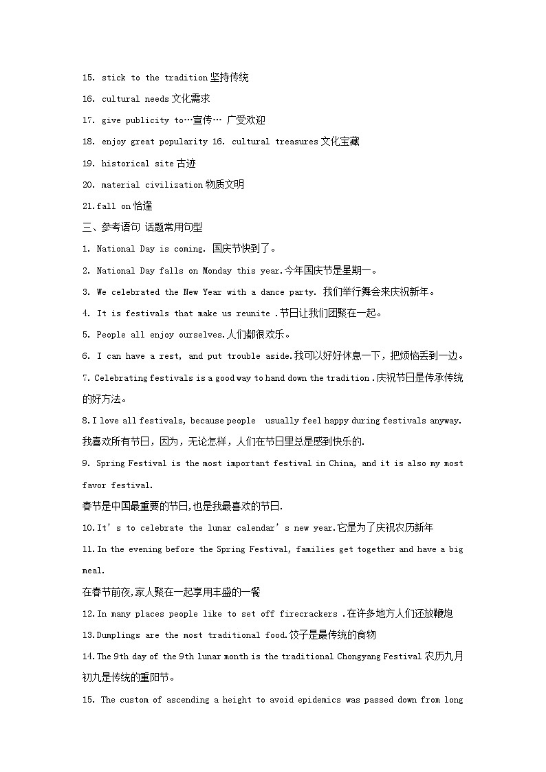 2022年高考备考英语满分作文解析及写作素材积累：话题06+节假日活动+Word版03