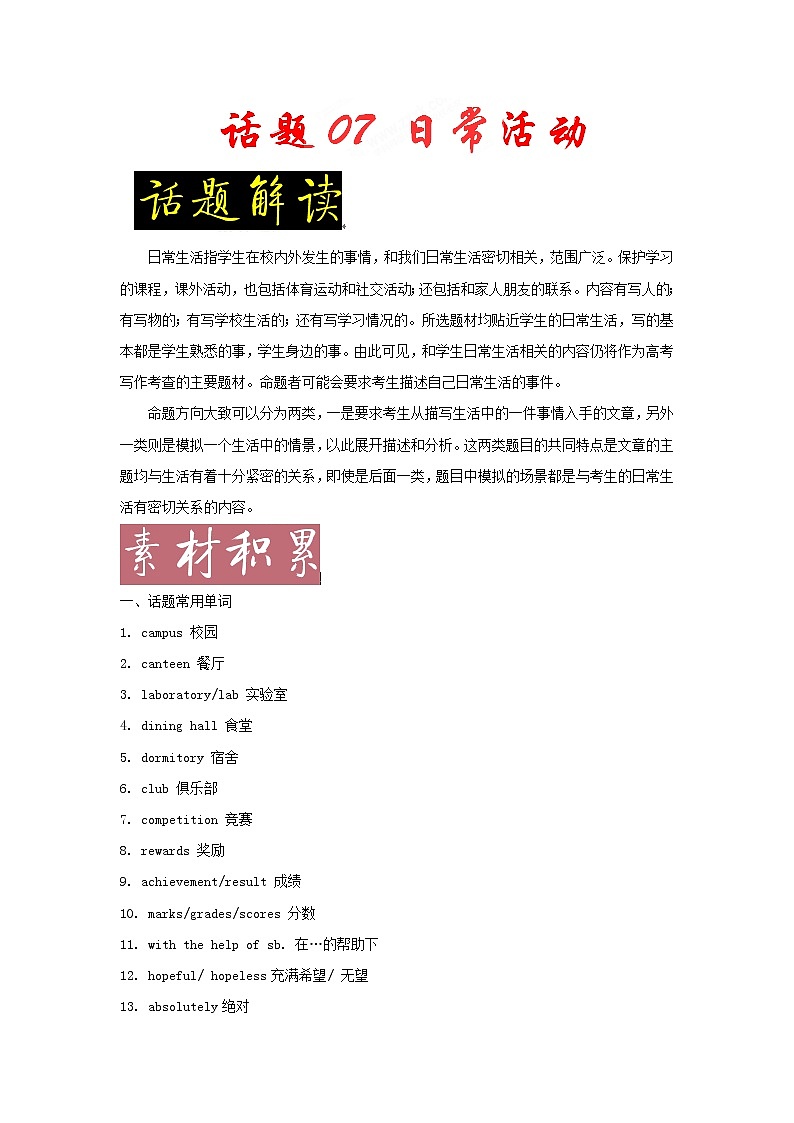 2022年高考备考英语满分作文解析及写作素材积累：话题07+日常活动+Word版第1页