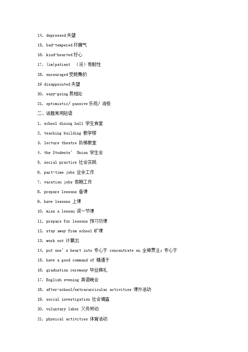 2022年高考备考英语满分作文解析及写作素材积累：话题07+日常活动+Word版第2页