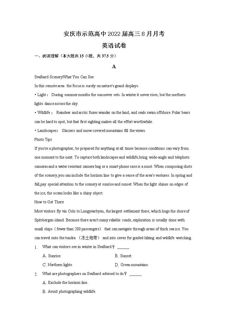 安徽省安庆市示范高中2022届高三上学期8月月考英语试题+Word版含答案01