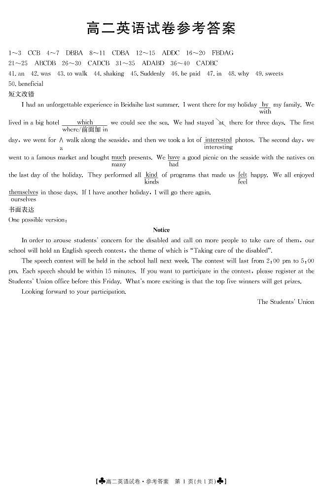 2020-2021学年甘肃省靖远县高二下学期期末考试英语试题 PDF版01