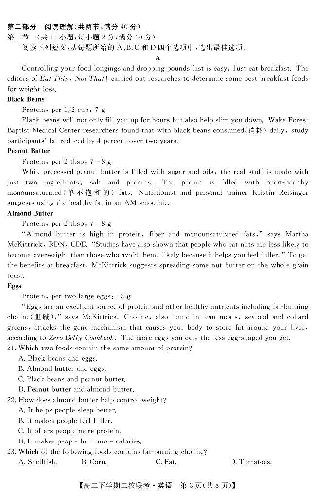 2020-2021学年黑龙江省大庆市肇州县高二下学期期中联考英语试卷（PDF版） 听力03