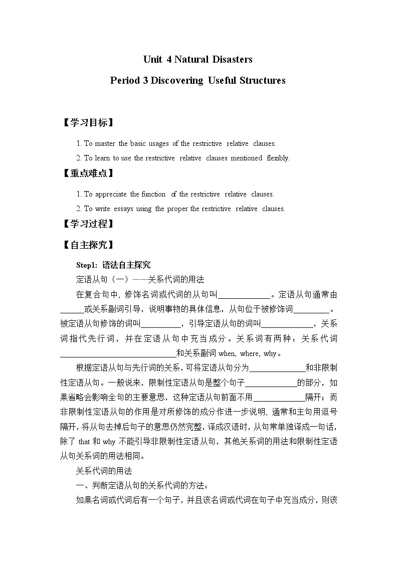(学案)Unit 4 Natural Disasters-Discovering Useful Structure第1页