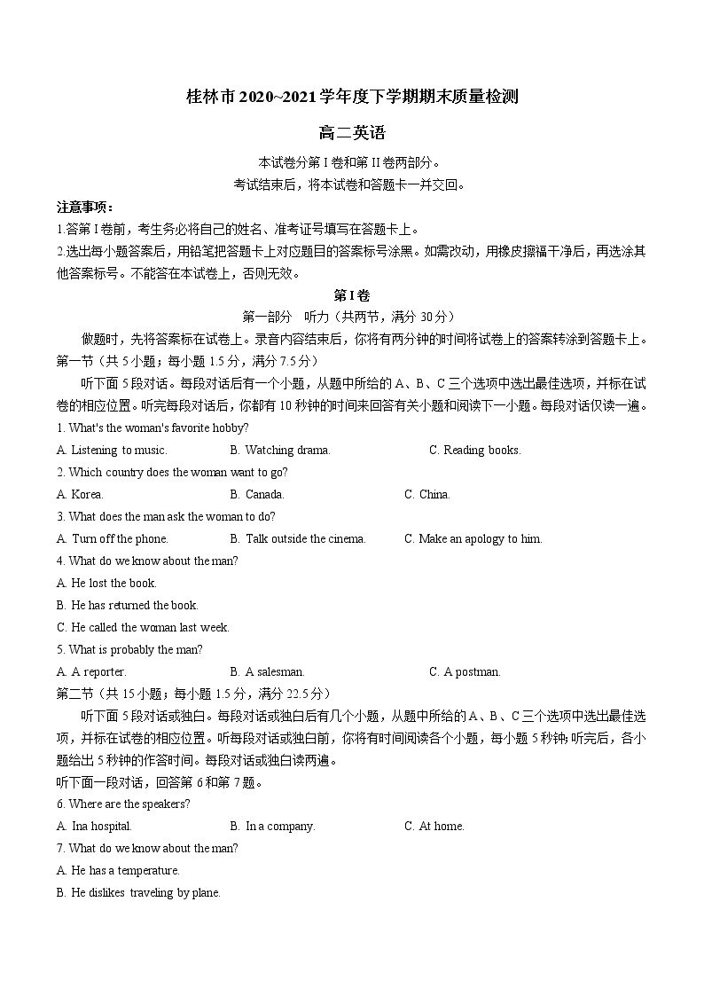 广西桂林市2020-2021学年高二下学期期末质量检测英语试卷 Word版含答案01