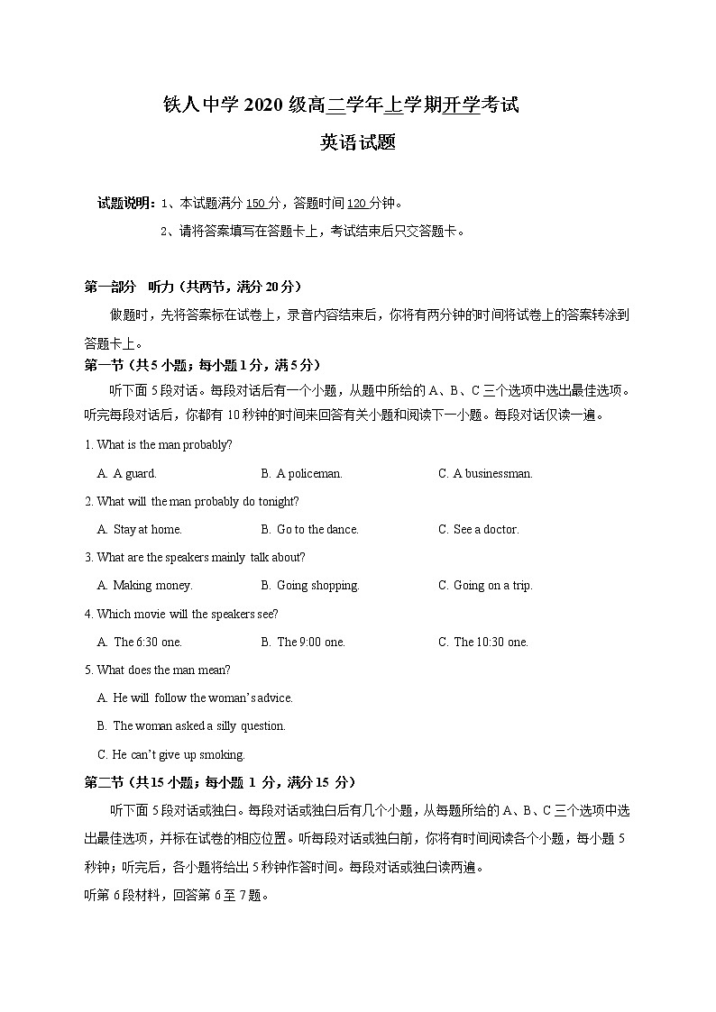 黑龙江省大庆铁人中学2021-2022学年高二上学期开学考试英语试题（含听力） Word版含答案01