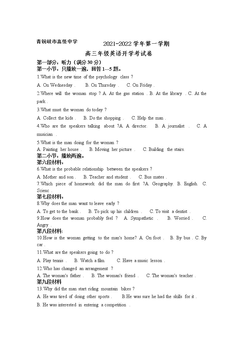 宁夏青铜峡市高级中学2022届高三上学期开学考试英语试题+Word版含答案01