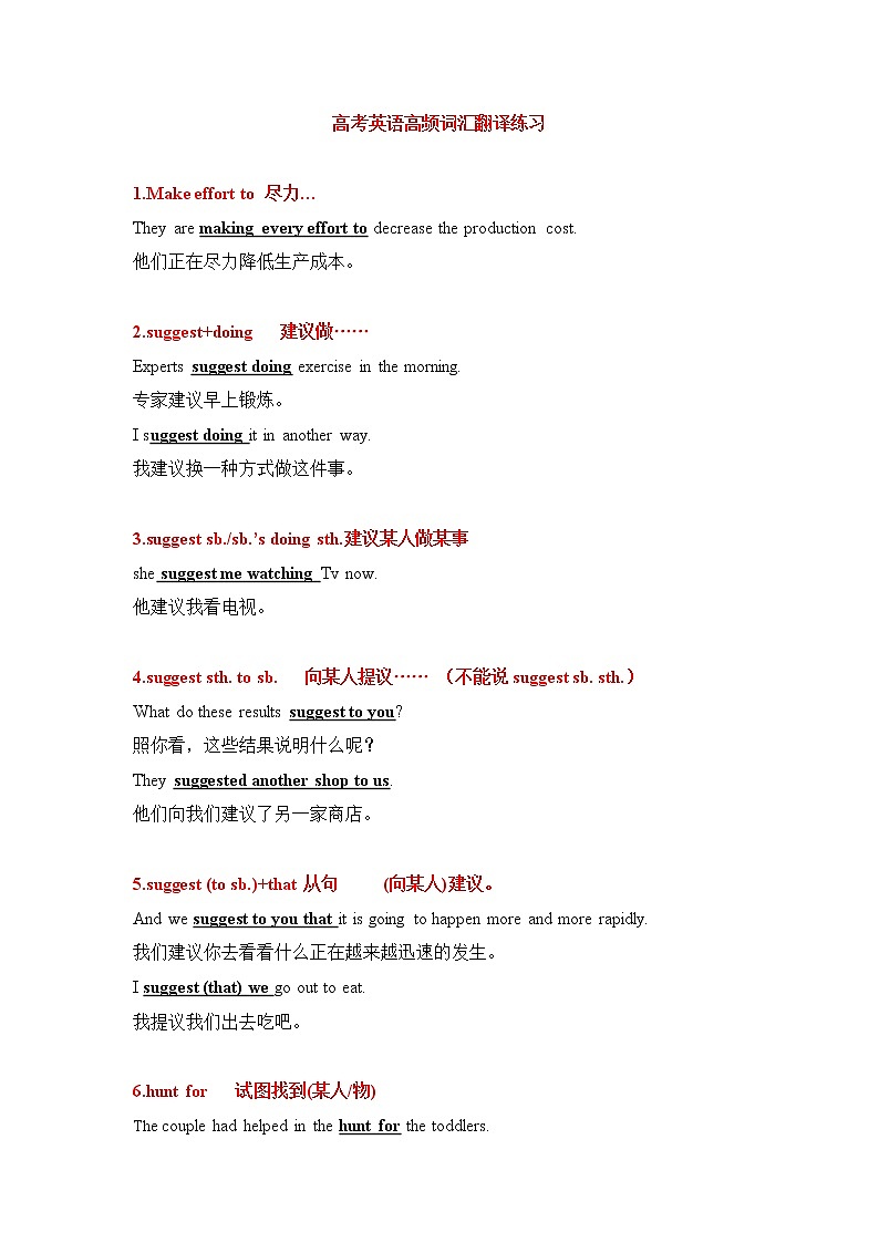 高考英语一轮复习高频词汇翻译练习01