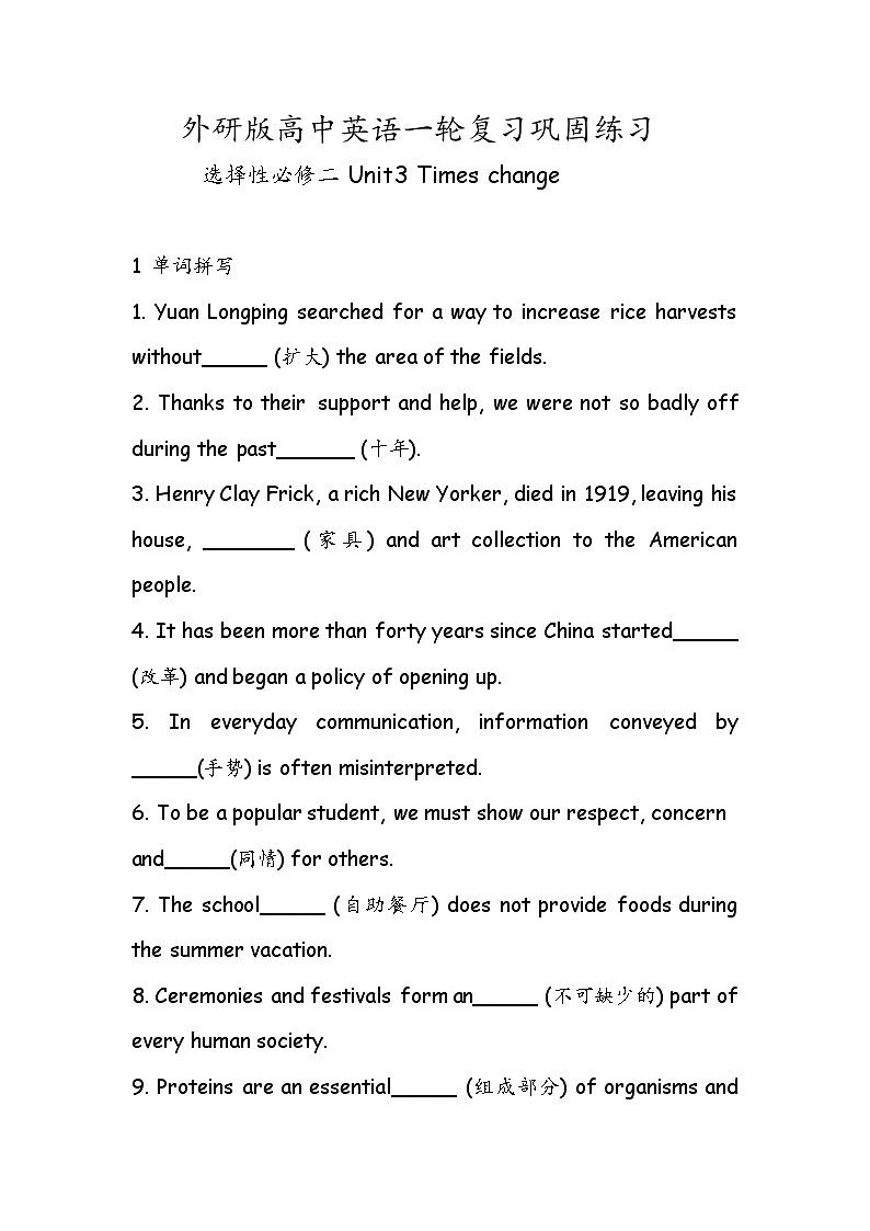 Unit3Timeschange一轮复习巩固练习外研版高中英语选择性必修第二册01