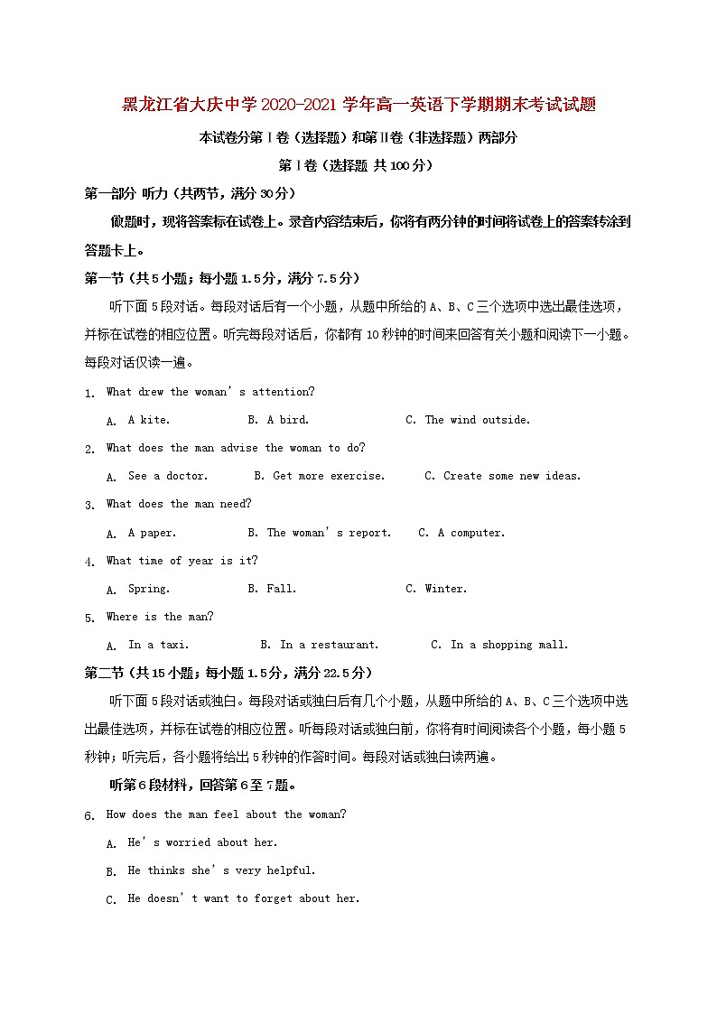 黑龙江省大庆中学2020_2021学年高一英语下学期期末考试试题01
