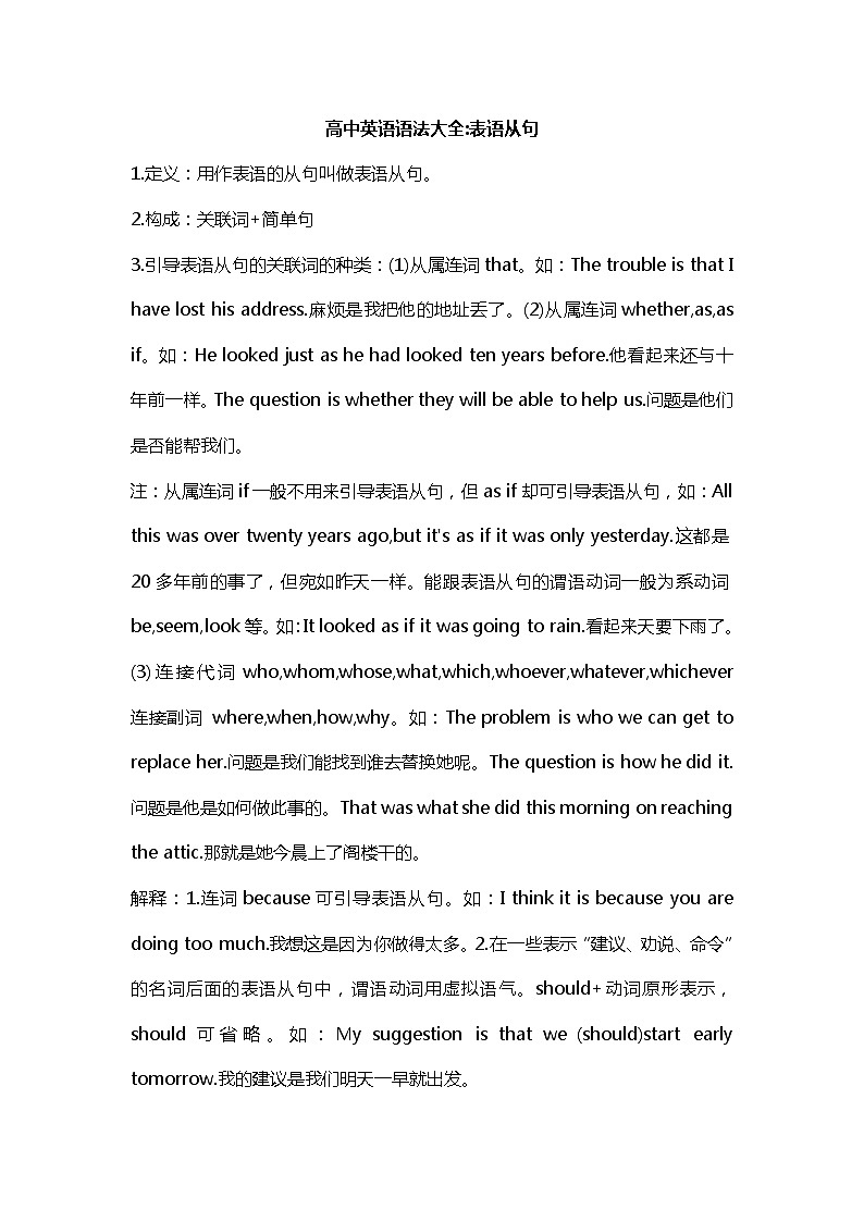 高中英语语法大全各种从句学案01