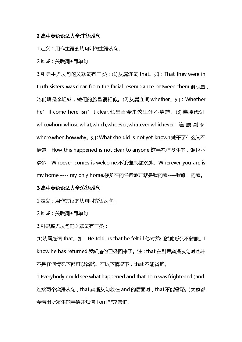 高中英语语法大全各种从句学案02