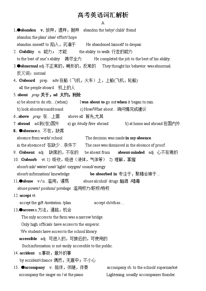 高考人教版英语3500词汇_(绝对有用)第1页