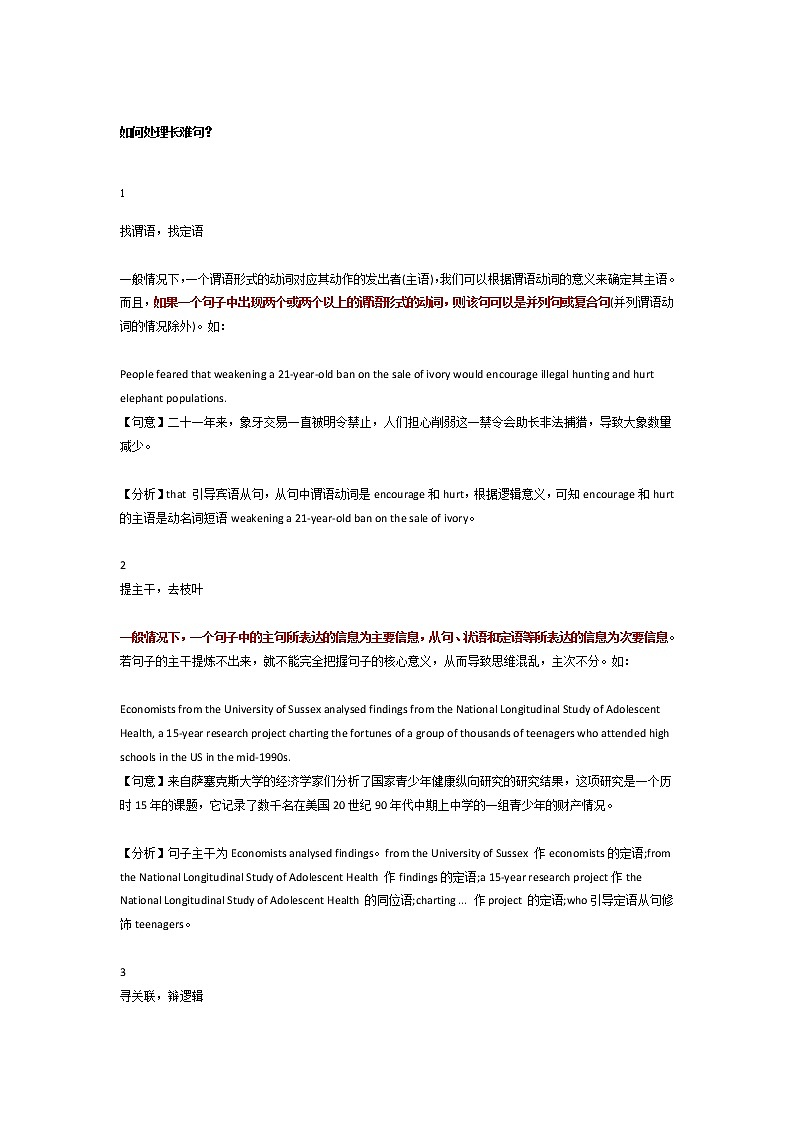 高考人教版英语阅读理解得分低？那是你不会分析长难句！附历年高考长难句100例第1页