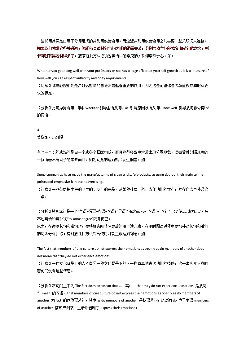 高考人教版英语阅读理解得分低？那是你不会分析长难句！附历年高考长难句100例第2页