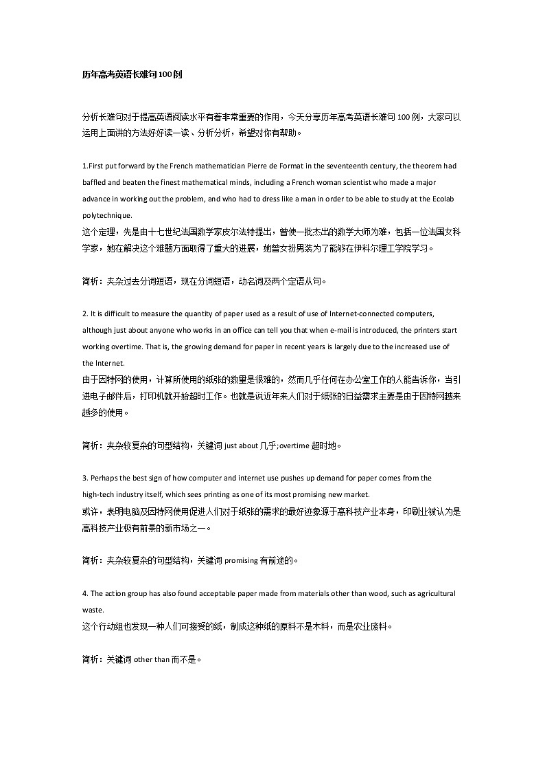 高考人教版英语阅读理解得分低？那是你不会分析长难句！附历年高考长难句100例第3页