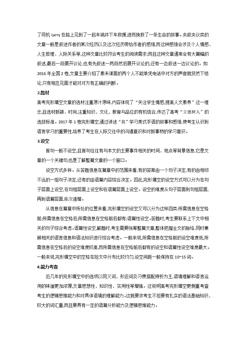 2020年高考英语一轮复习------完形填空学案第2页